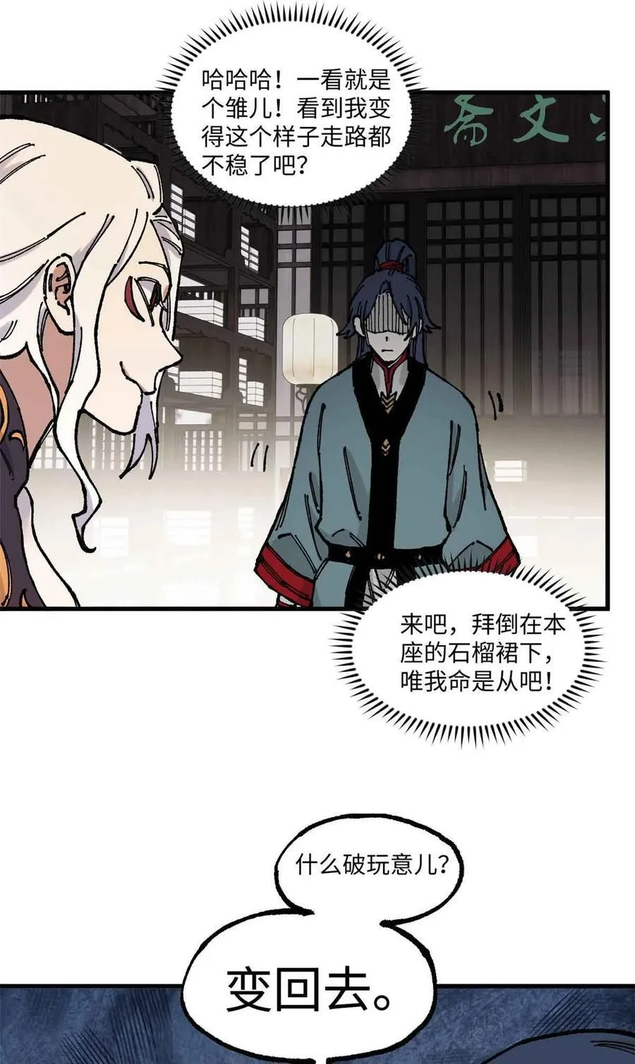 109 魔君人设崩塌 第29页