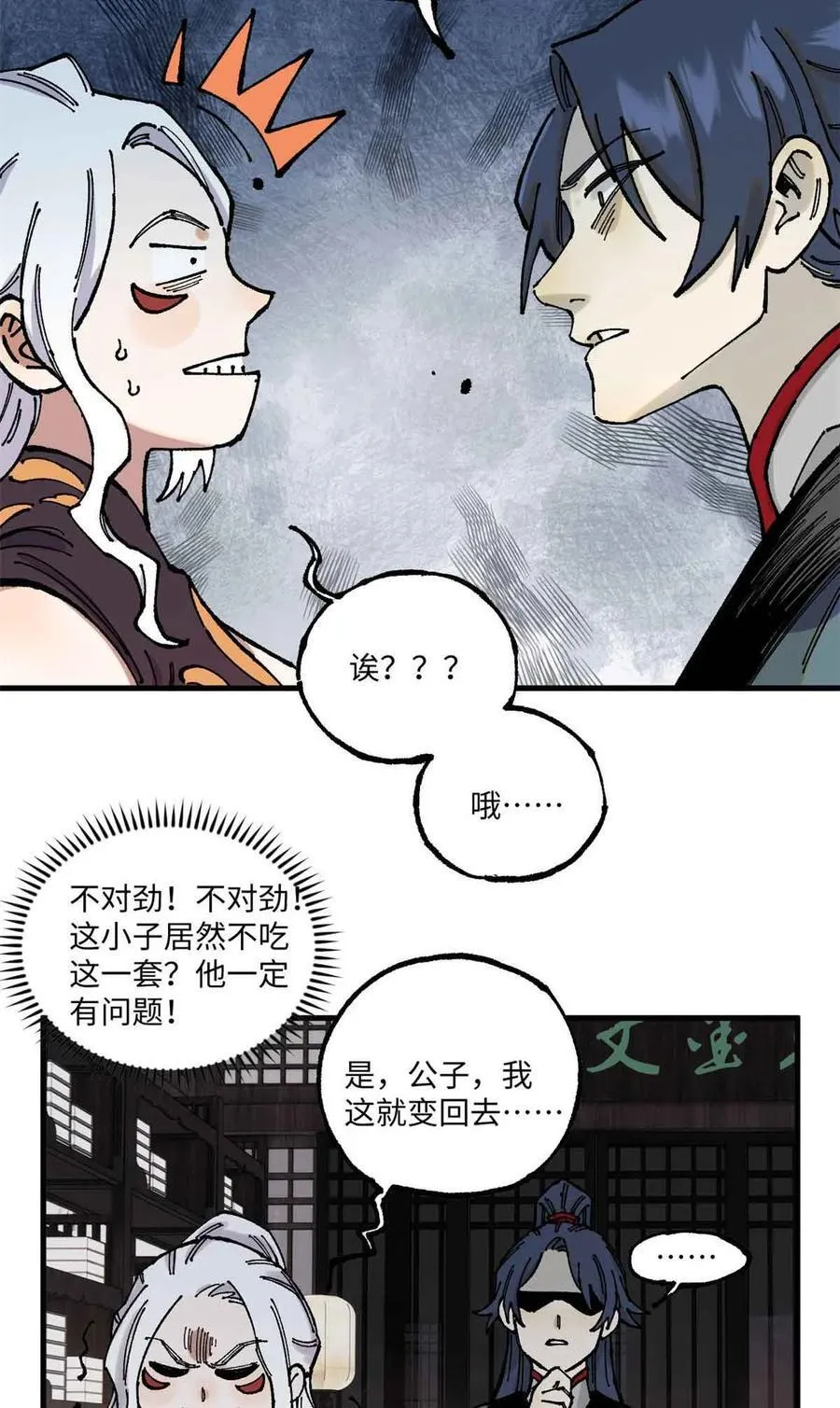 109 魔君人设崩塌 第30页