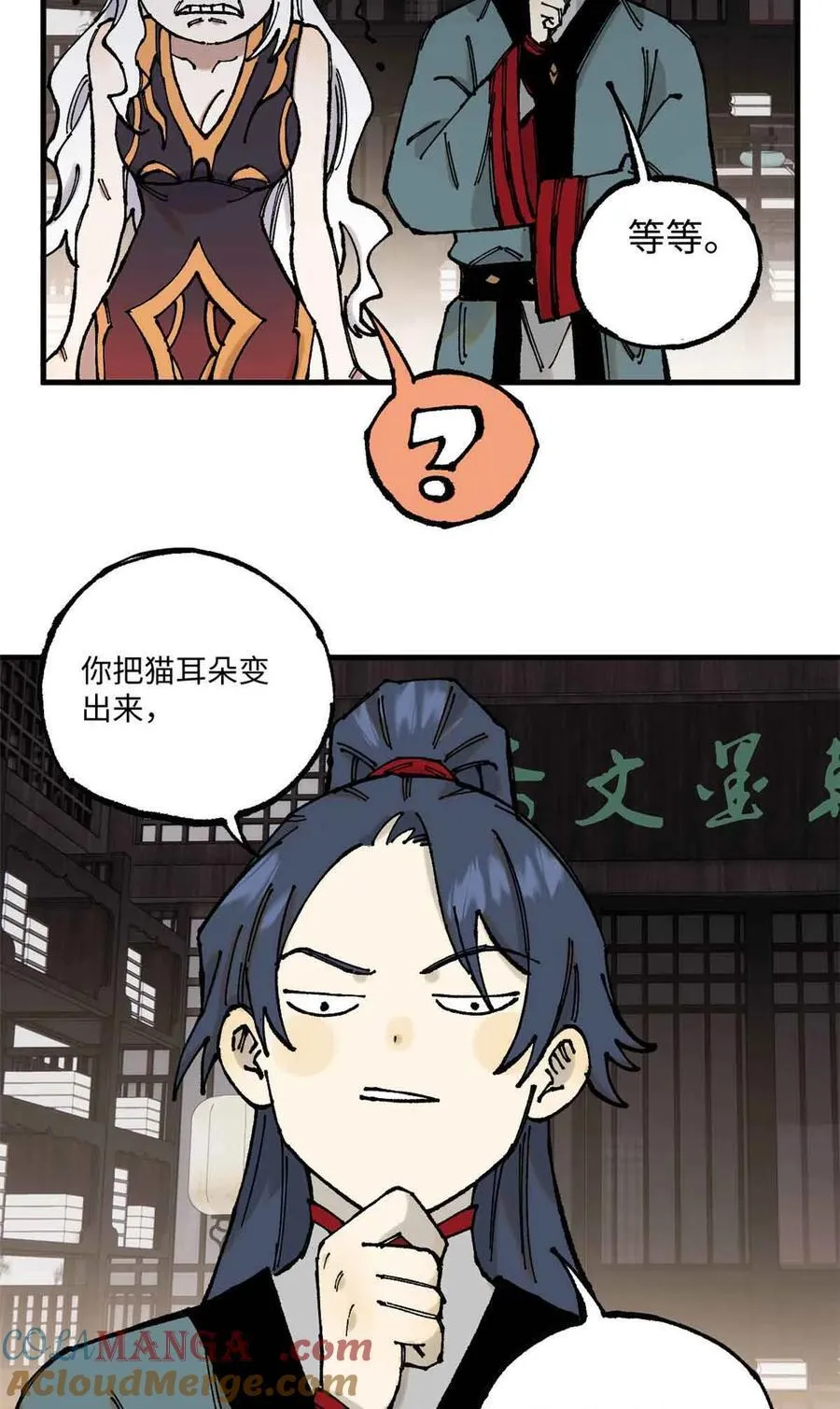109 魔君人设崩塌 第31页