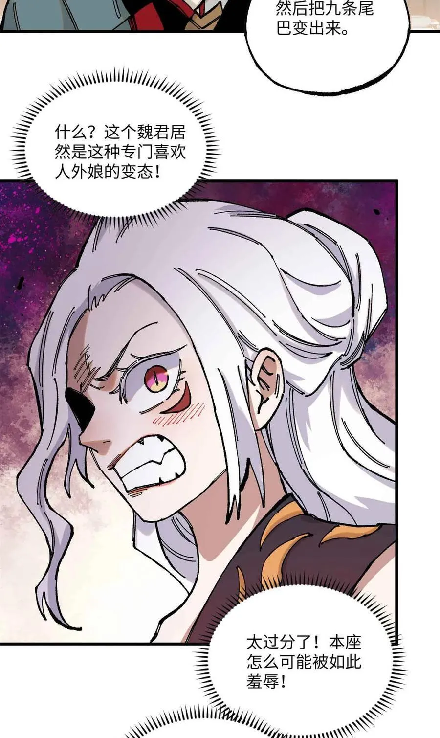 109 魔君人设崩塌 第32页