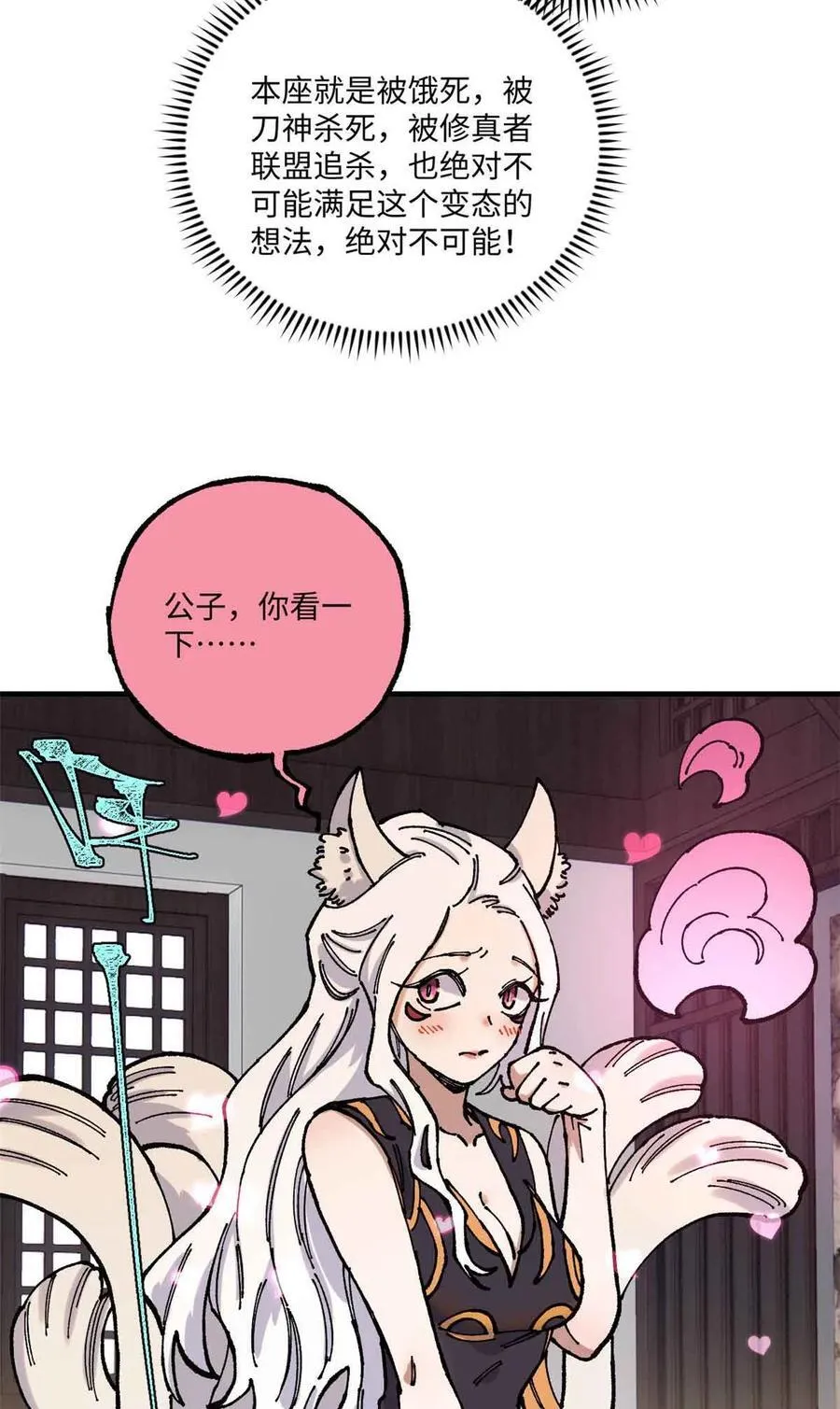 109 魔君人设崩塌 第33页