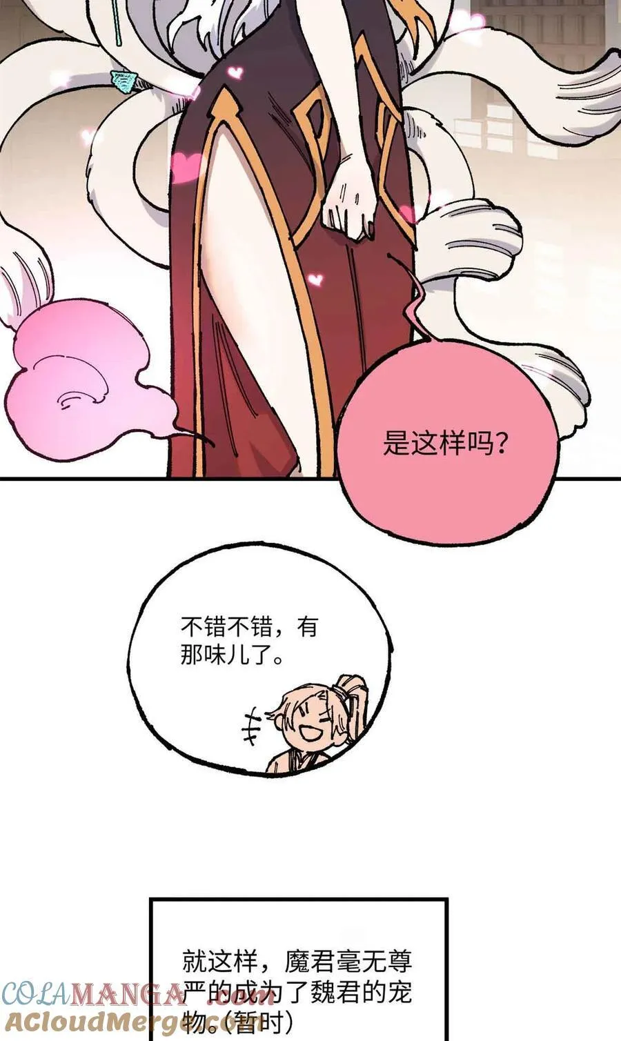 109 魔君人设崩塌 第34页