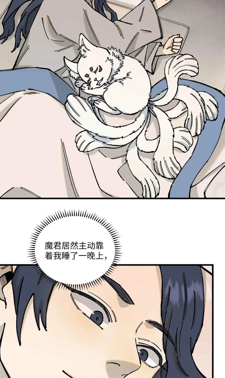 109 魔君人设崩塌 第36页