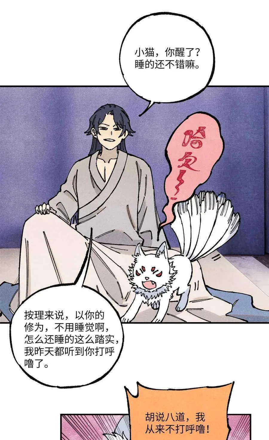 109 魔君人设崩塌 第38页