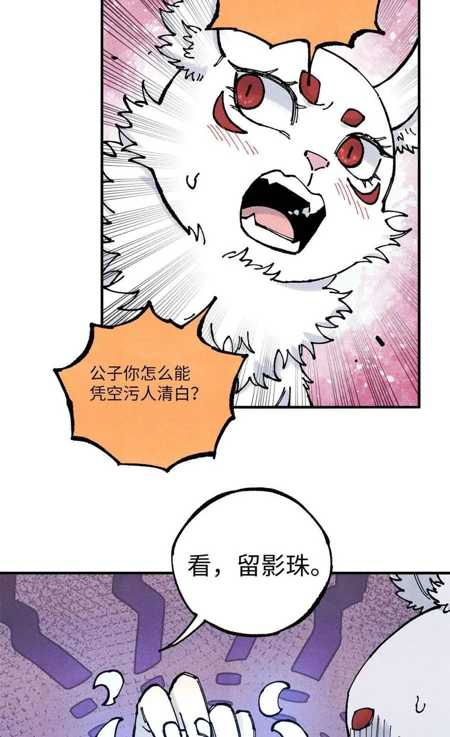 109 魔君人设崩塌 第39页