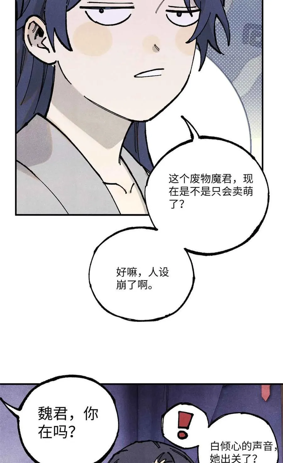 109 魔君人设崩塌 第42页