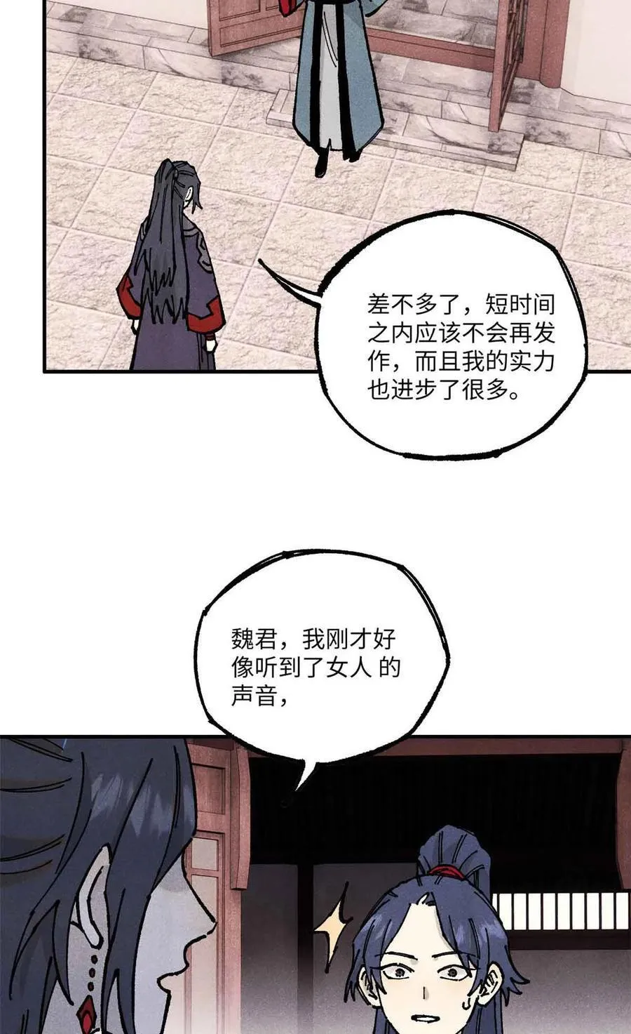 109 魔君人设崩塌 第44页