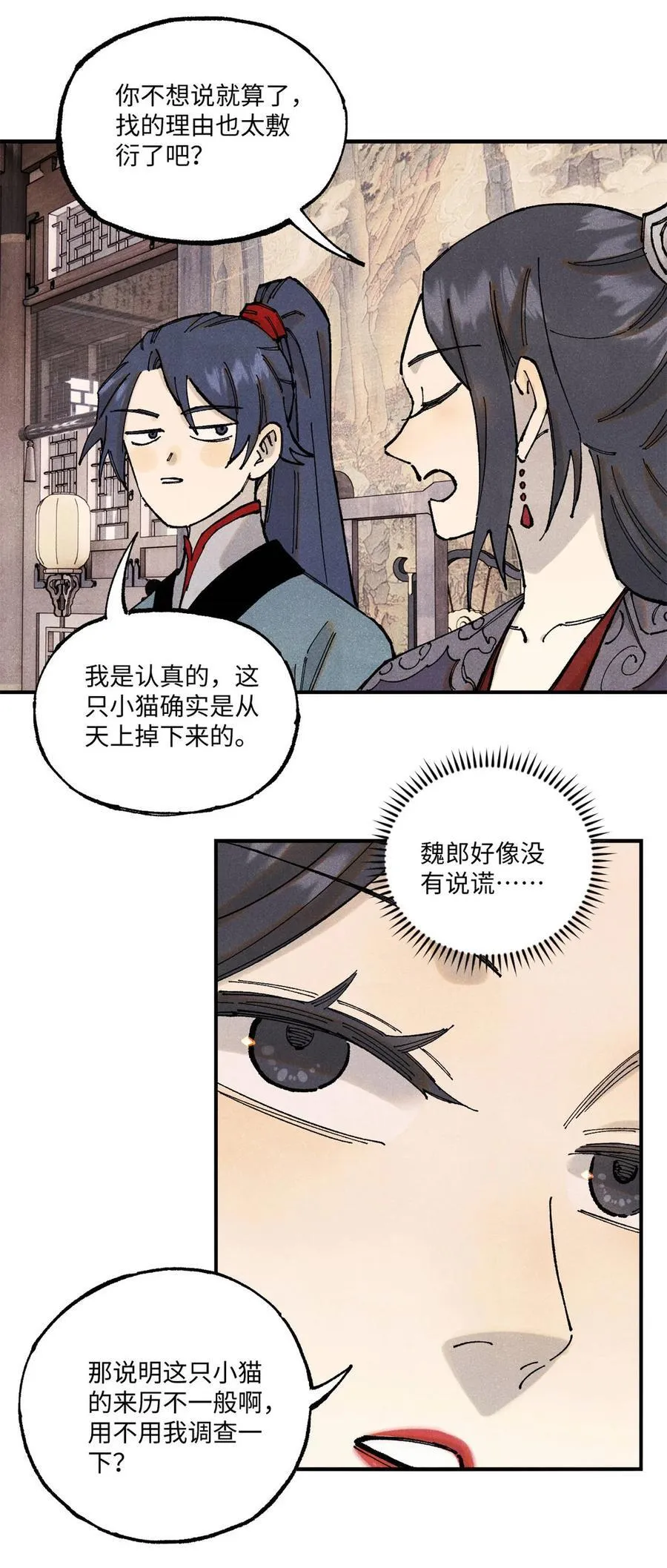 110 一切尽在不言中（完结） 第5页