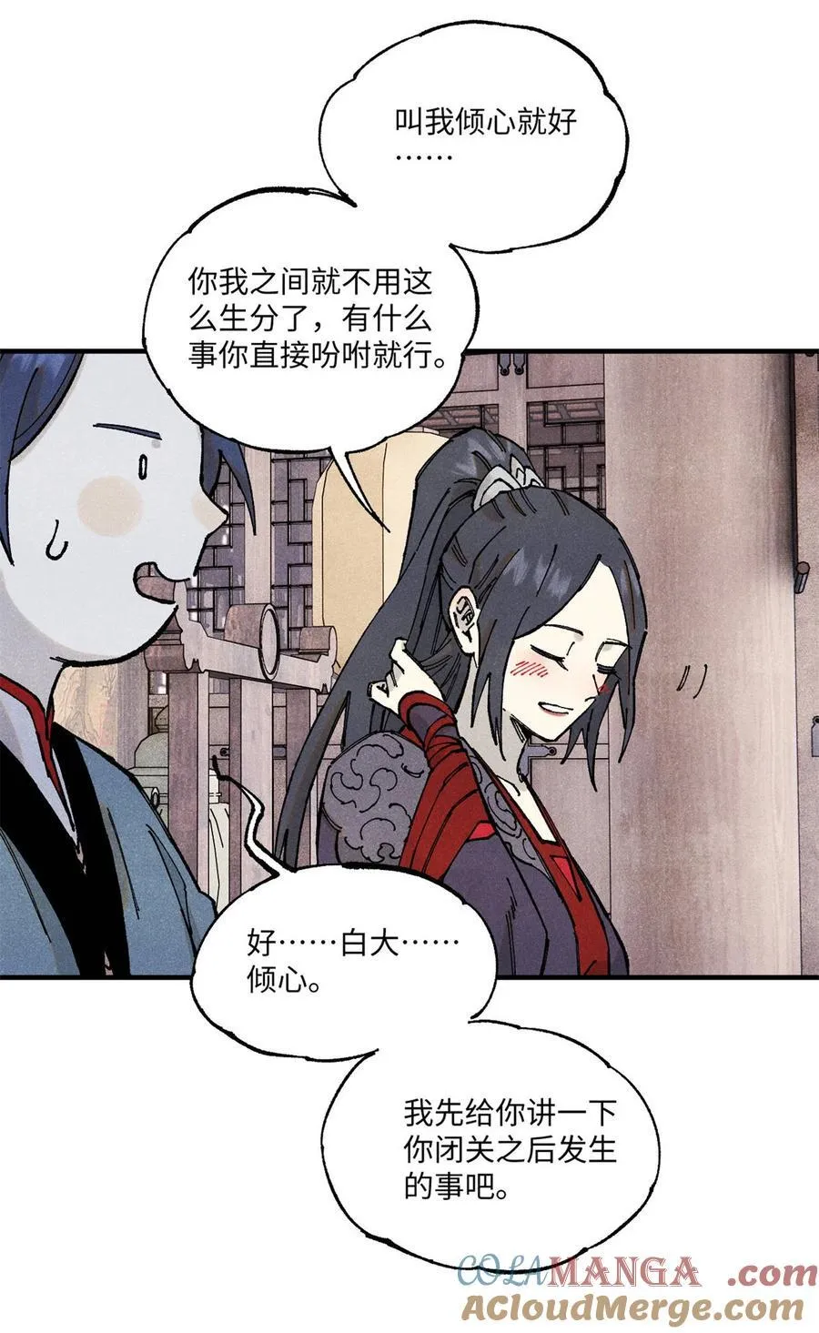 110 一切尽在不言中（完结） 第7页