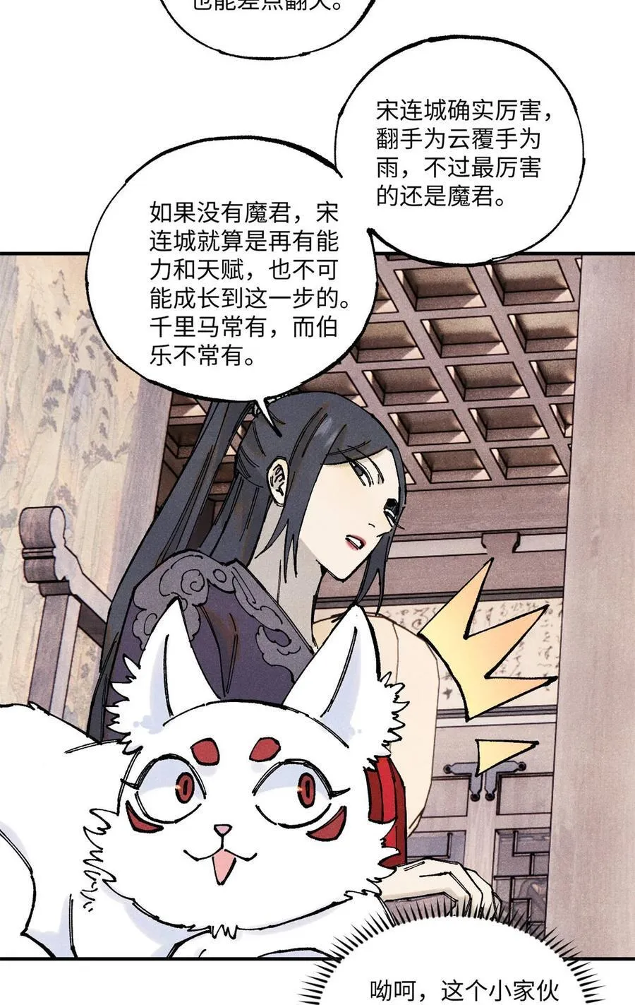 110 一切尽在不言中（完结） 第9页