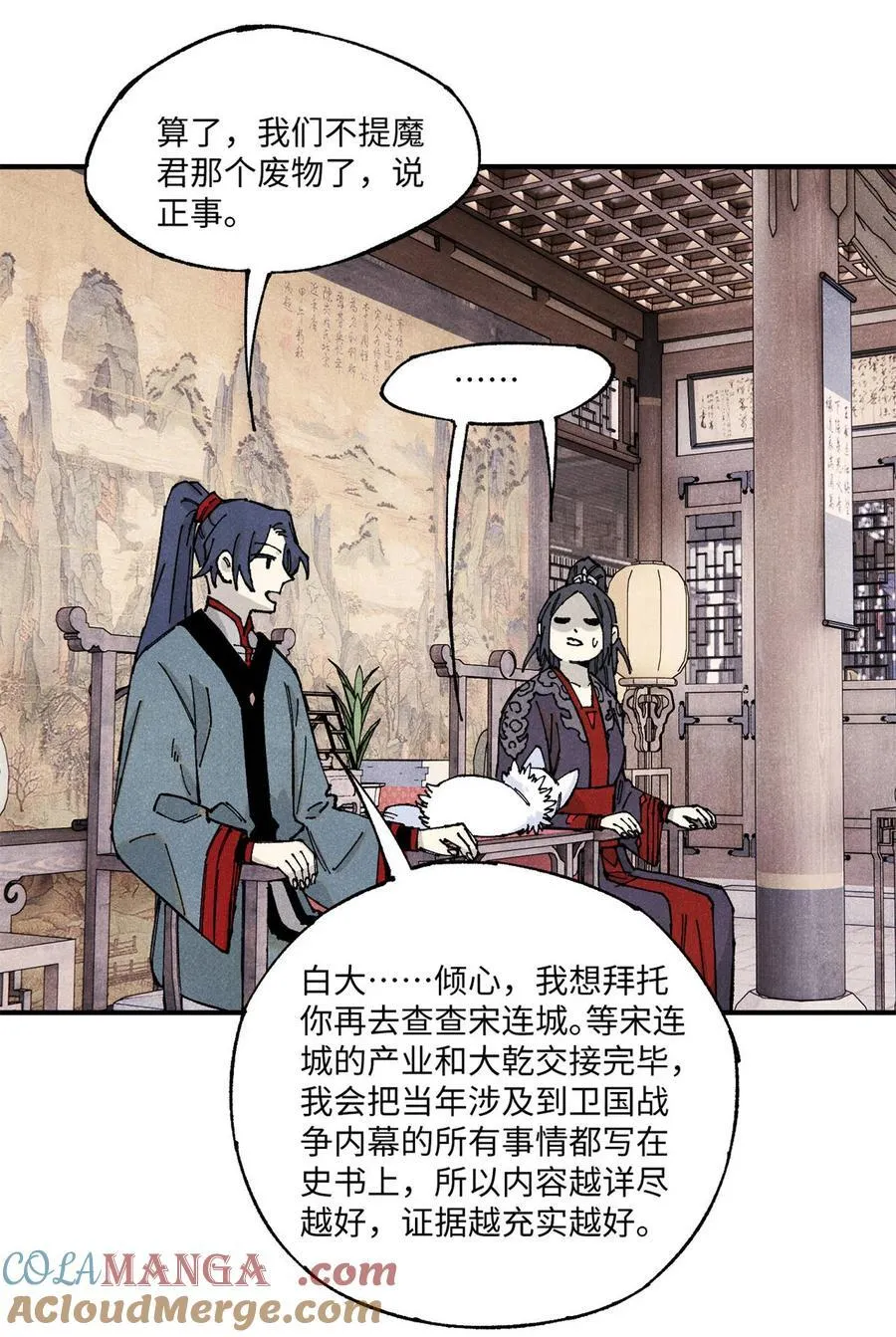110 一切尽在不言中（完结） 第13页