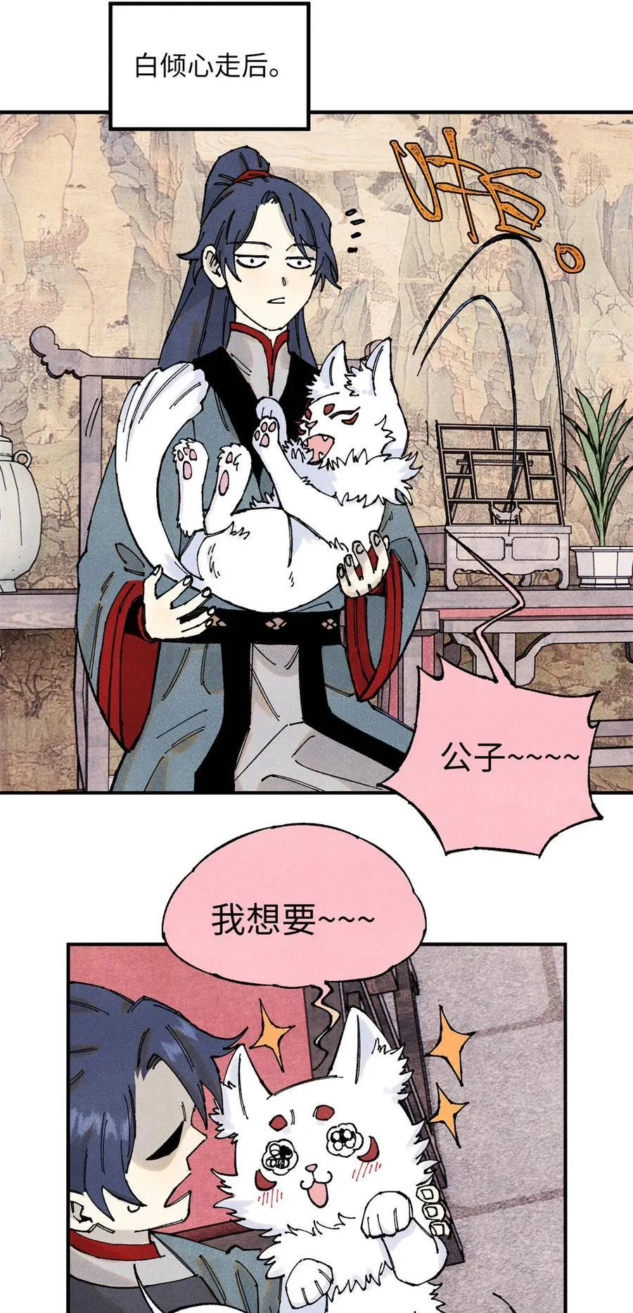 110 一切尽在不言中（完结） 第18页