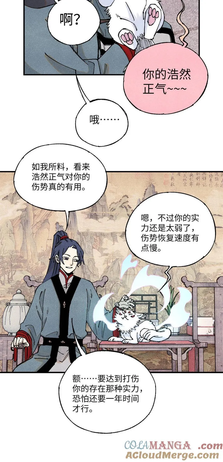 110 一切尽在不言中（完结） 第19页