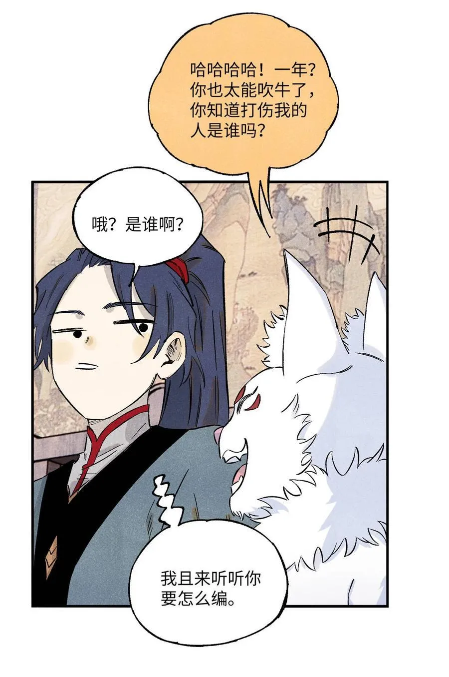 110 一切尽在不言中（完结） 第20页