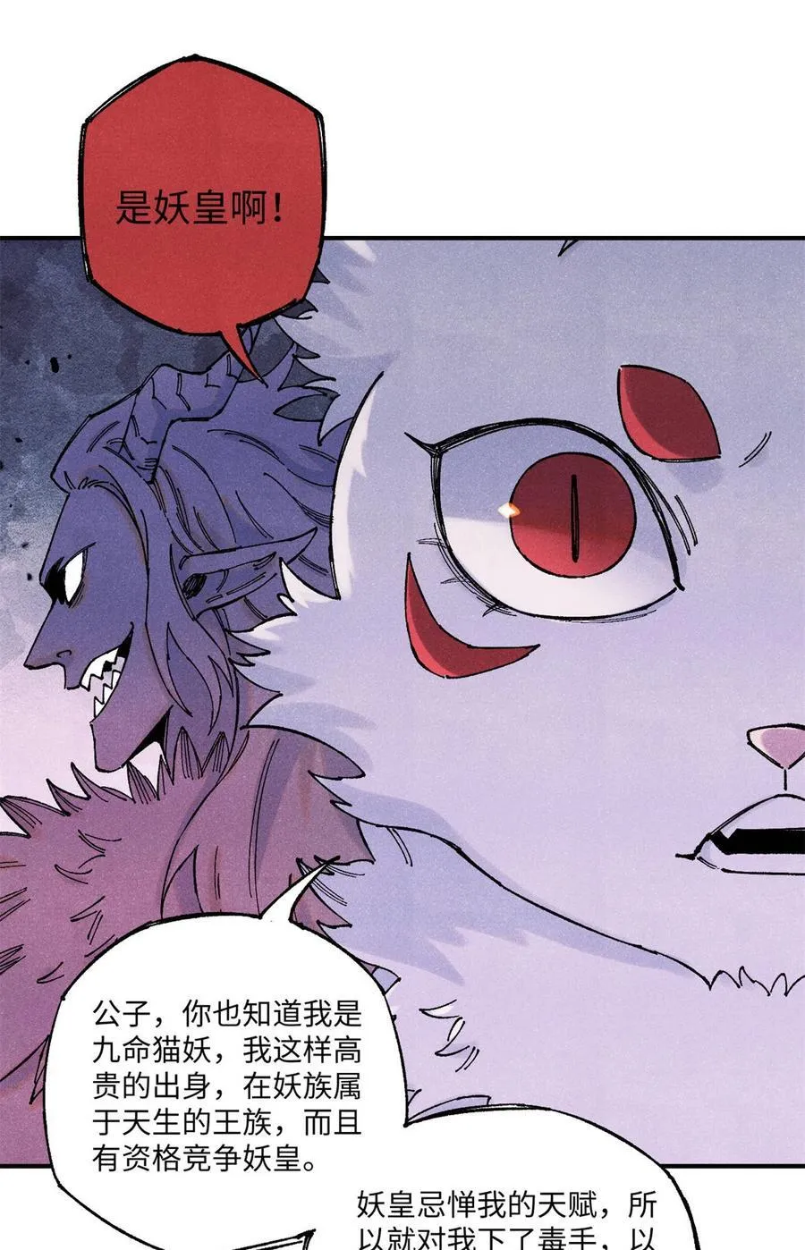 110 一切尽在不言中（完结） 第21页