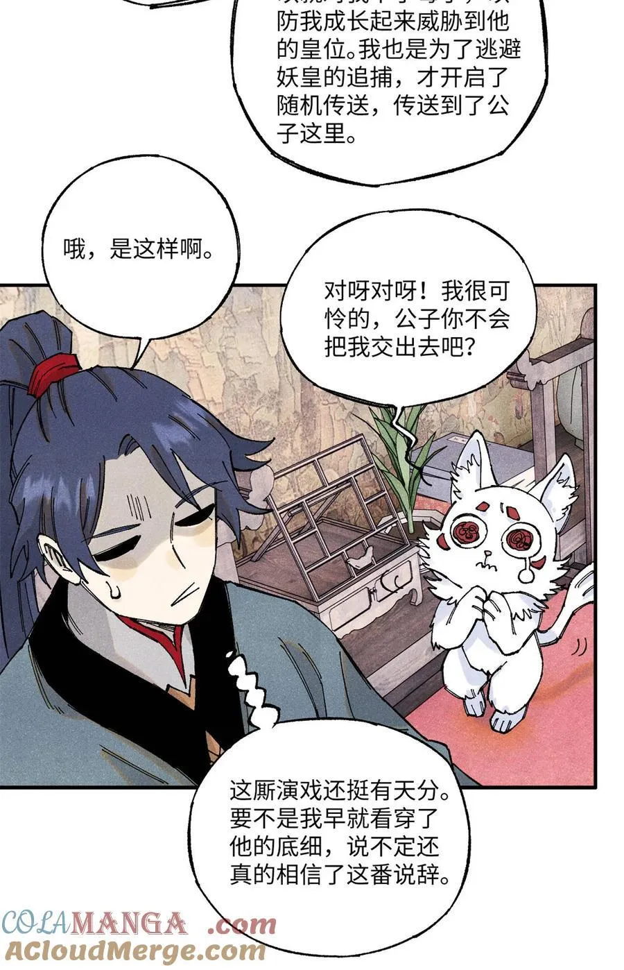 110 一切尽在不言中（完结） 第22页
