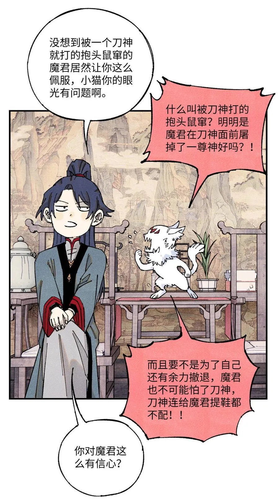 110 一切尽在不言中（完结） 第26页