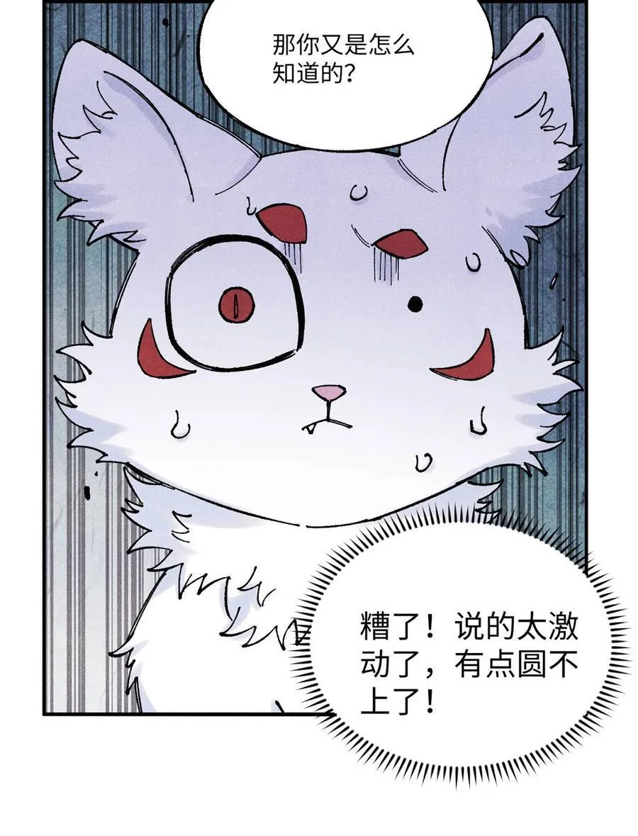 110 一切尽在不言中（完结） 第29页