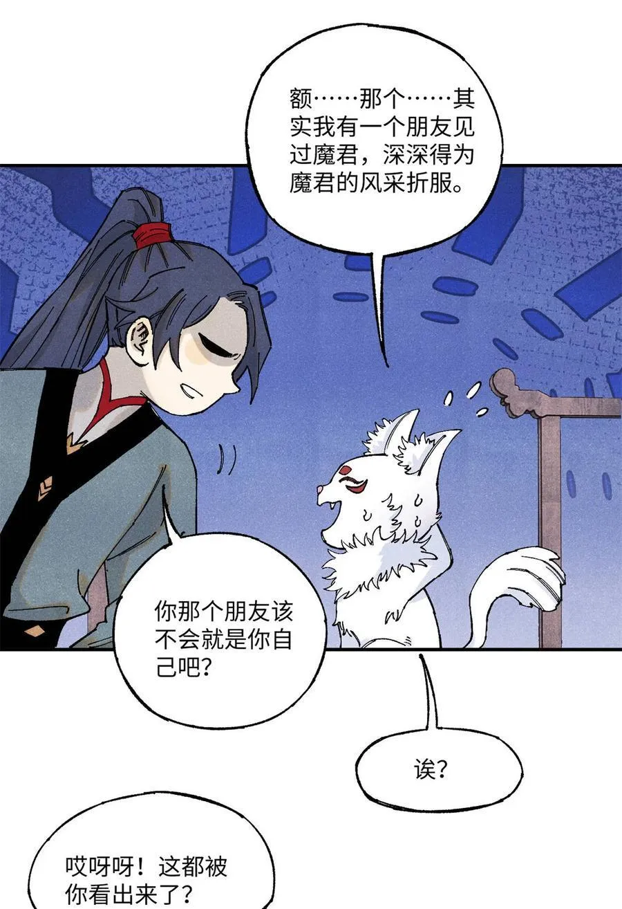 110 一切尽在不言中（完结） 第30页