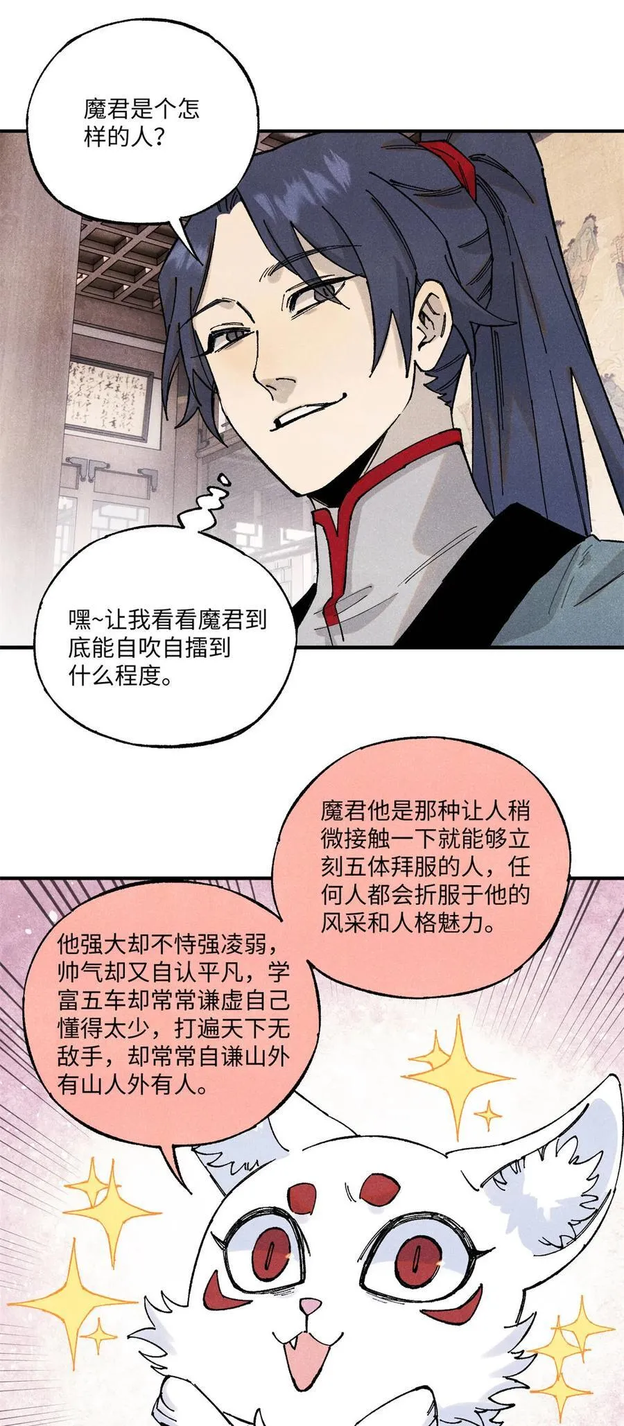 110 一切尽在不言中（完结） 第32页