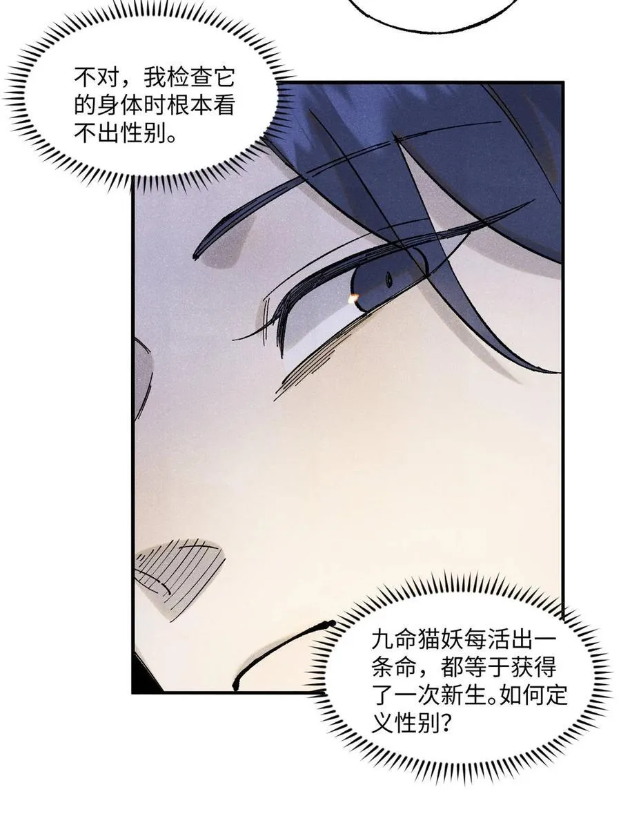 110 一切尽在不言中（完结） 第35页