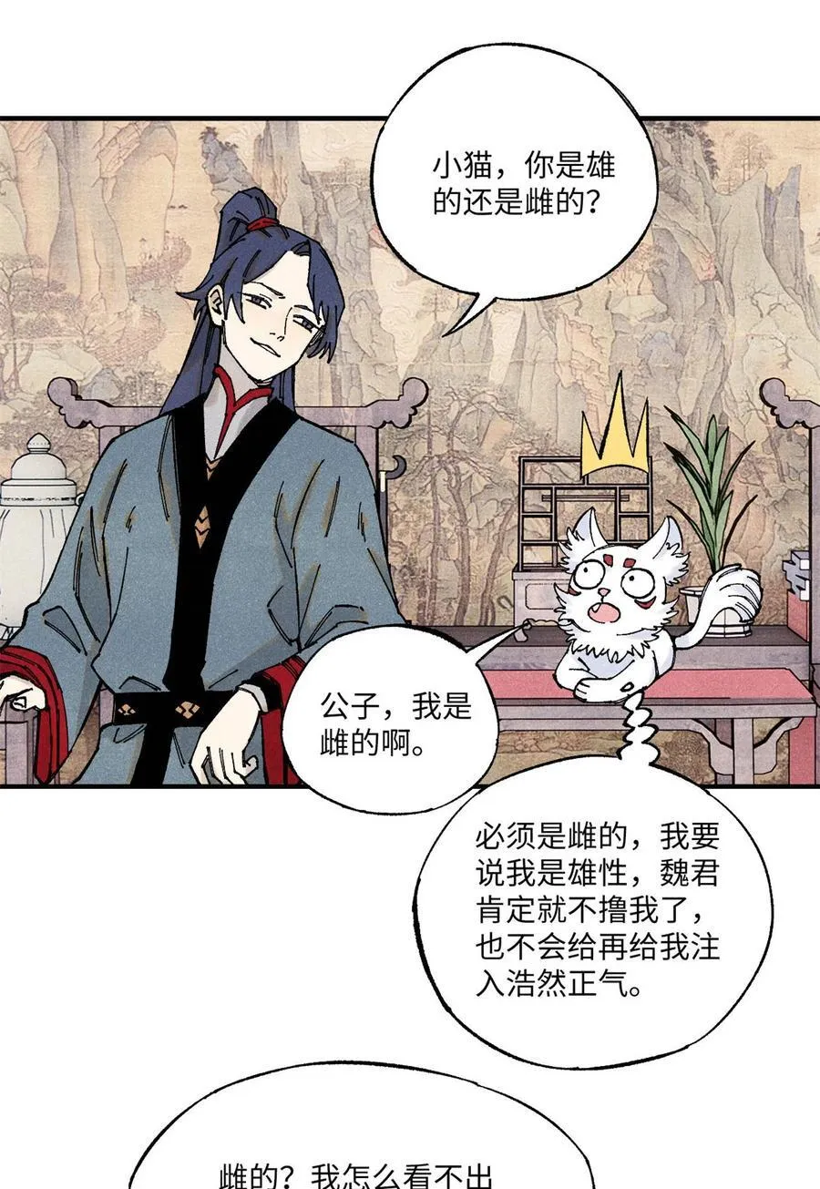 110 一切尽在不言中（完结） 第36页
