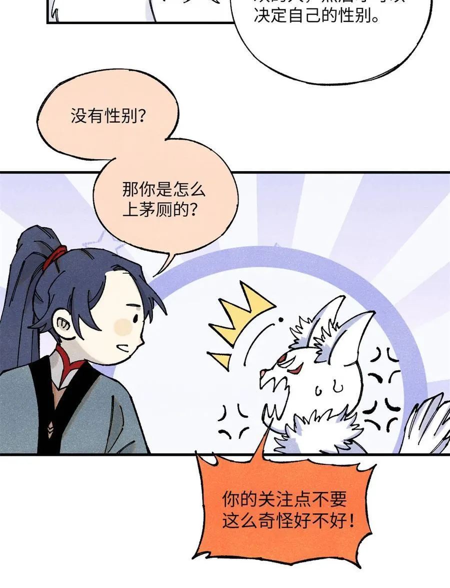110 一切尽在不言中（完结） 第39页