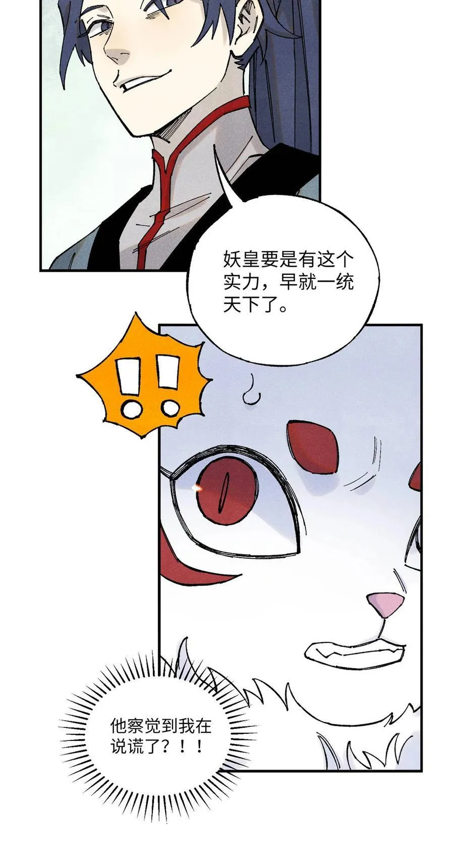 110 一切尽在不言中（完结） 第41页