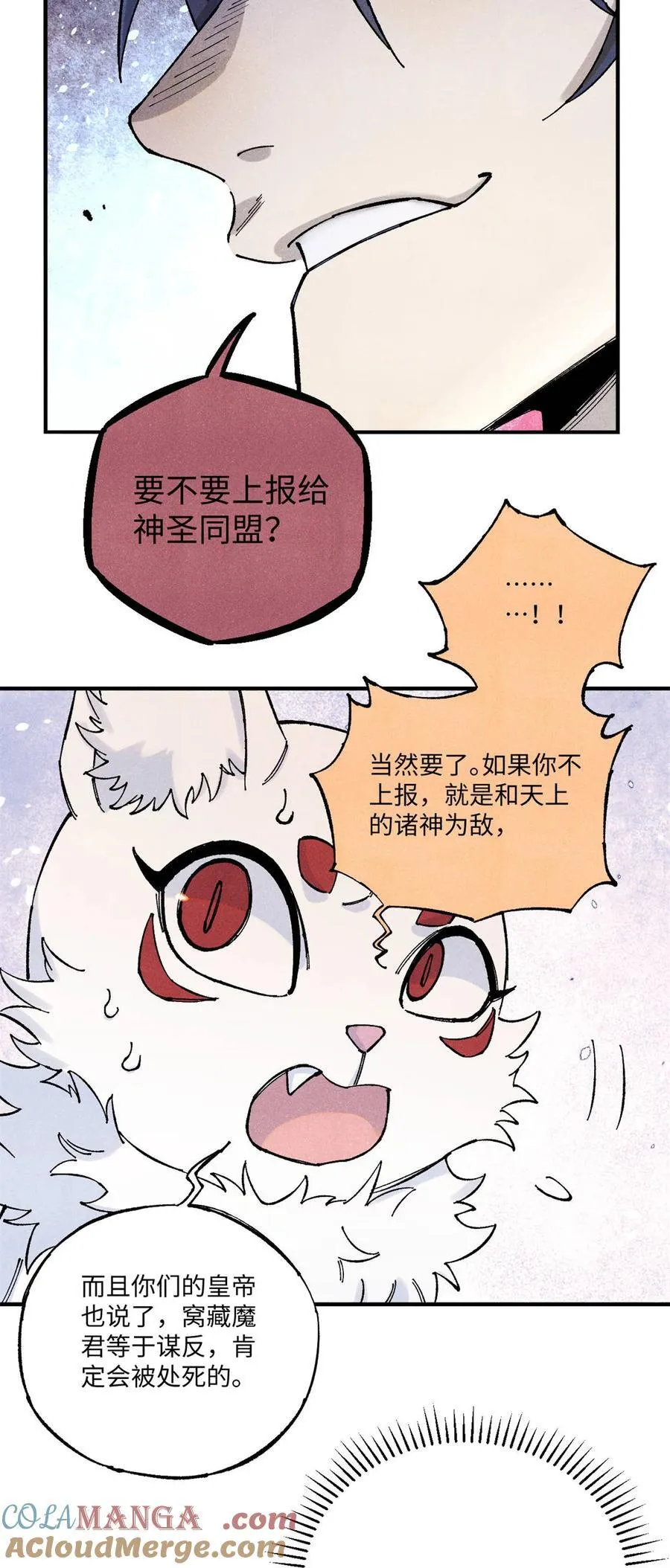 110 一切尽在不言中（完结） 第43页