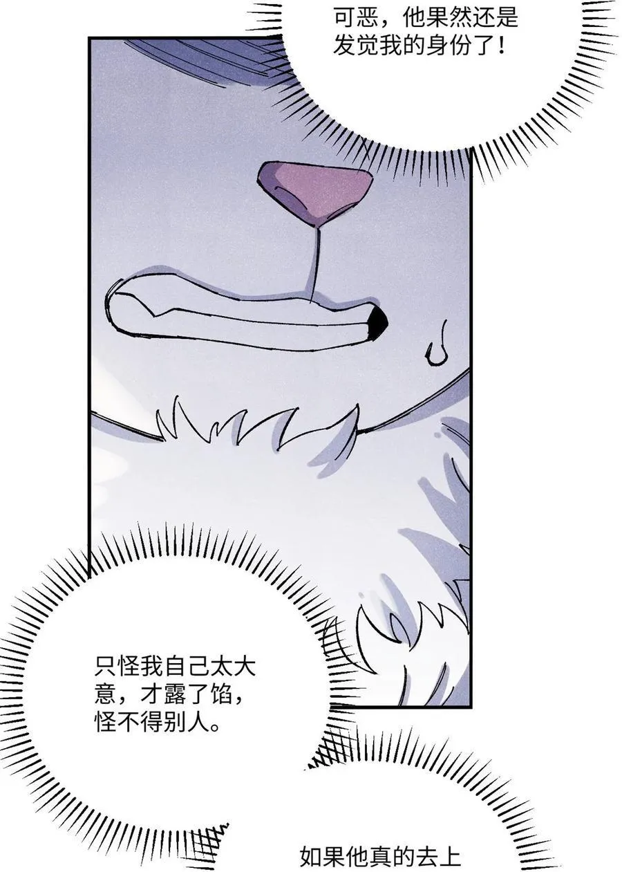 110 一切尽在不言中（完结） 第44页