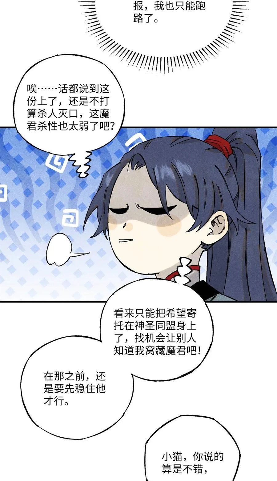 110 一切尽在不言中（完结） 第45页