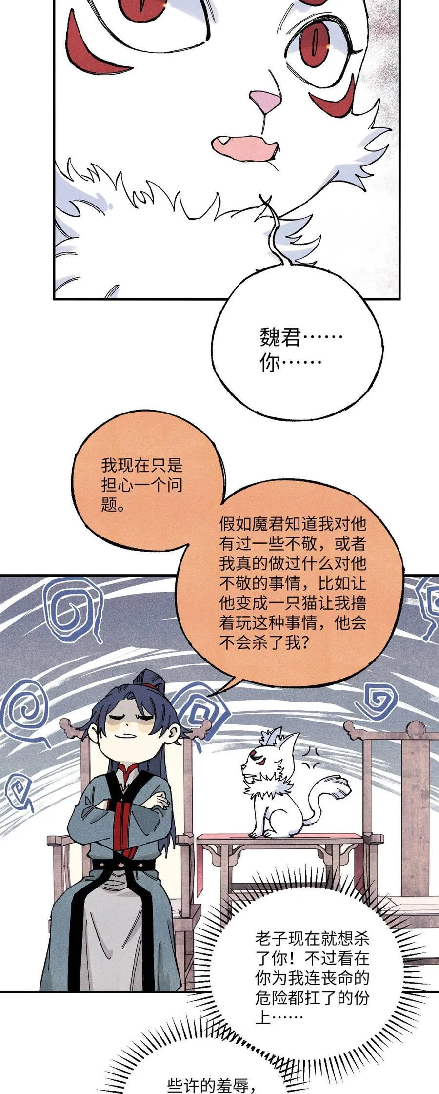 110 一切尽在不言中（完结） 第48页
