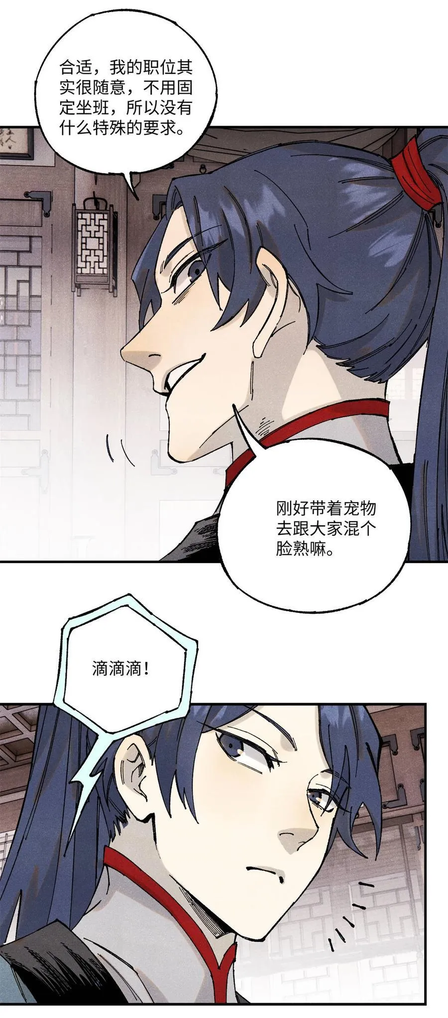 110 一切尽在不言中（完结） 第50页