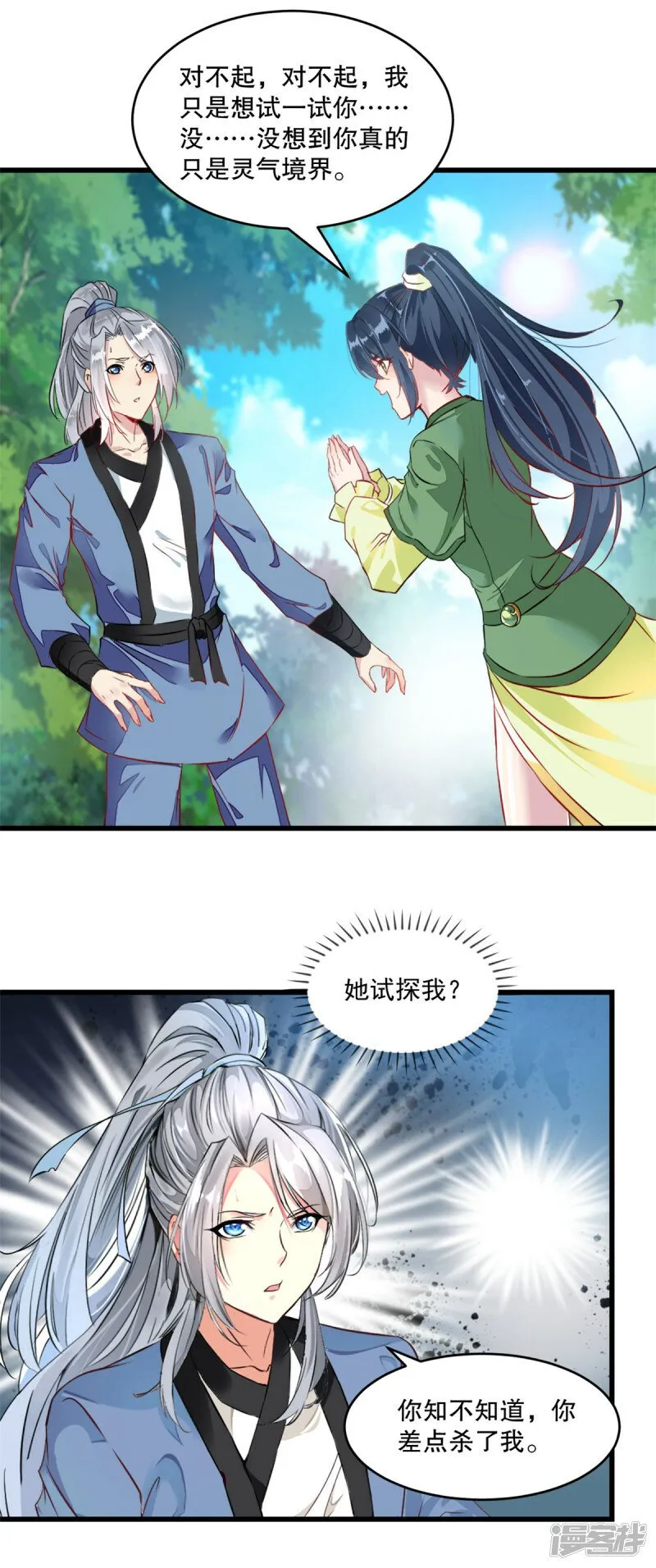 第3话 冲突 第1页