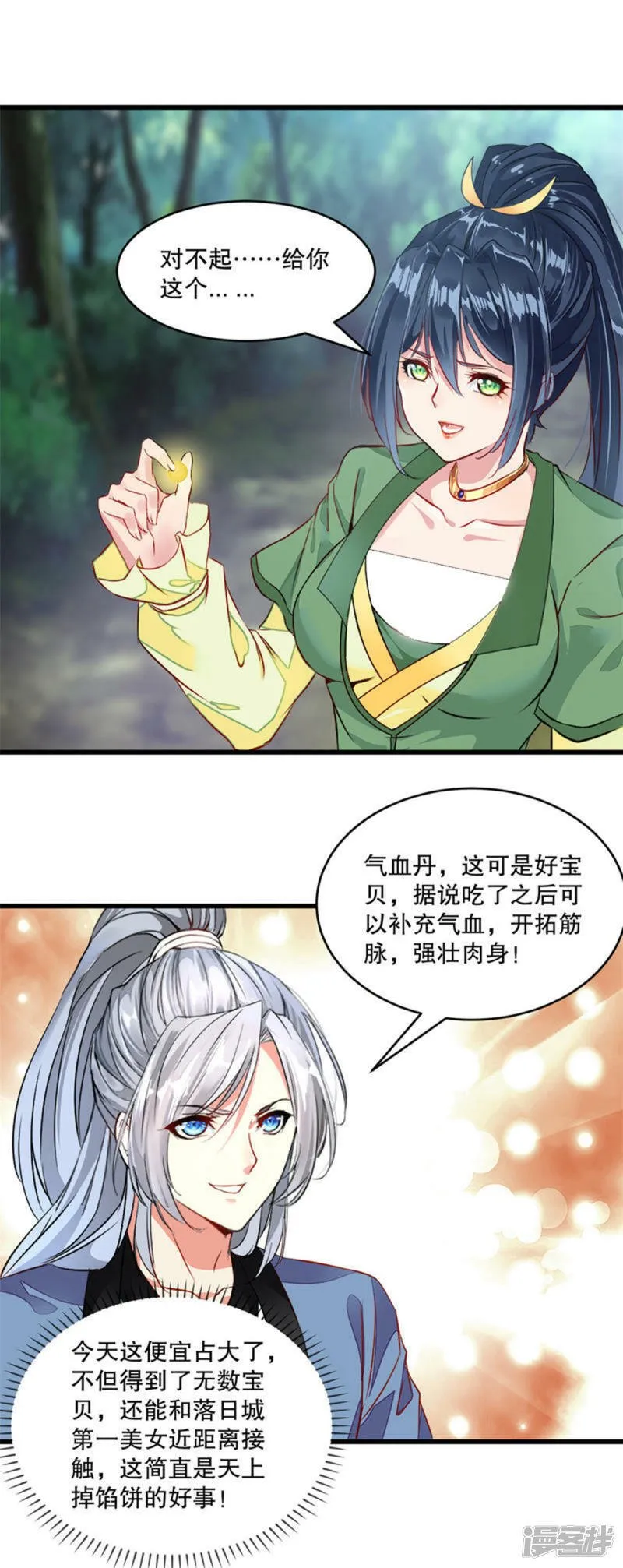 第3话 冲突 第2页