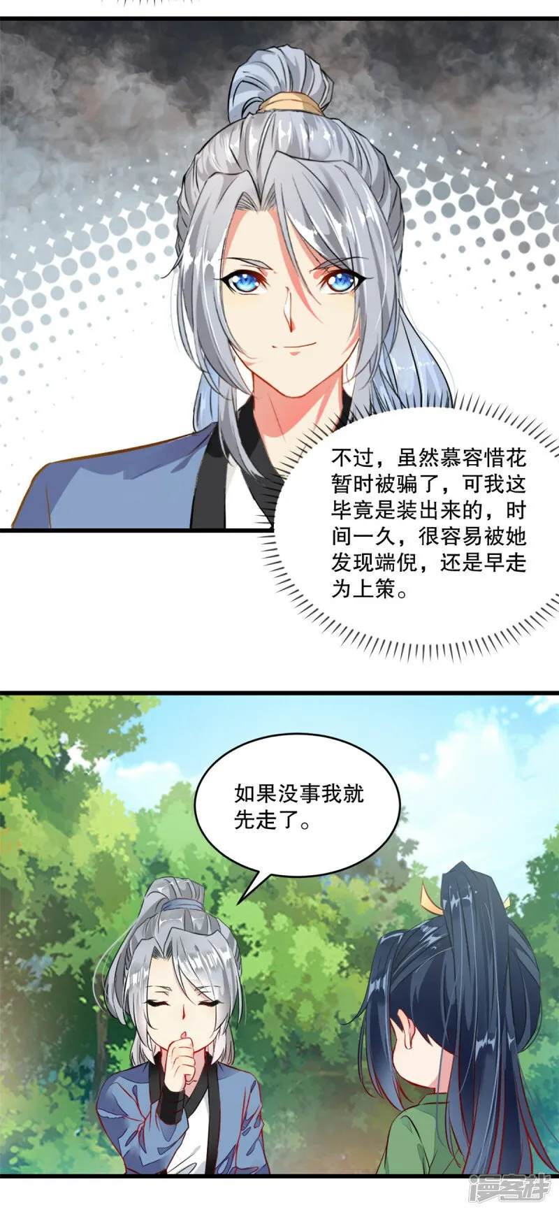 第3话 冲突 第3页