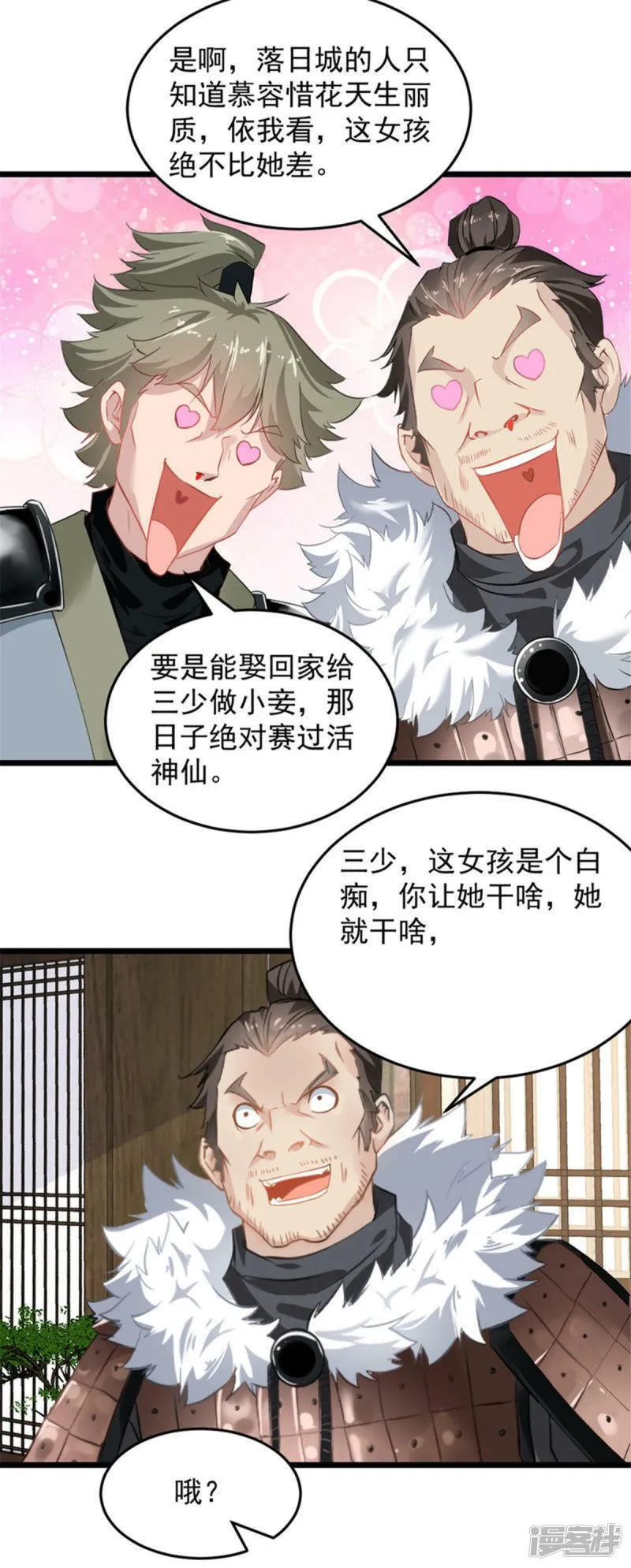 第3话 冲突 第8页