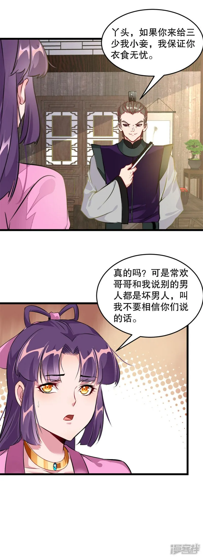 第3话 冲突 第9页
