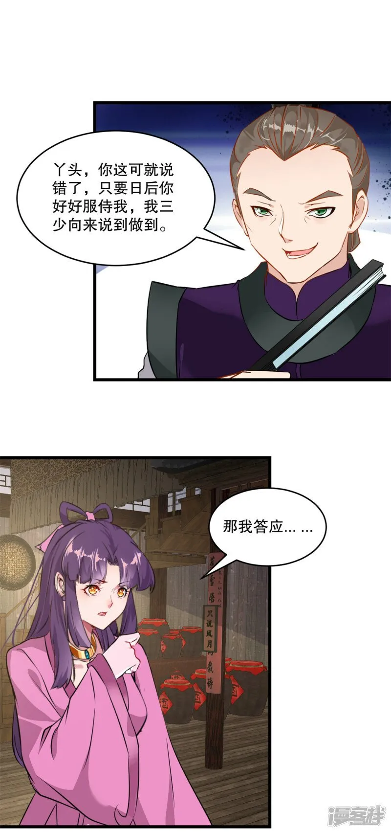 第3话 冲突 第10页