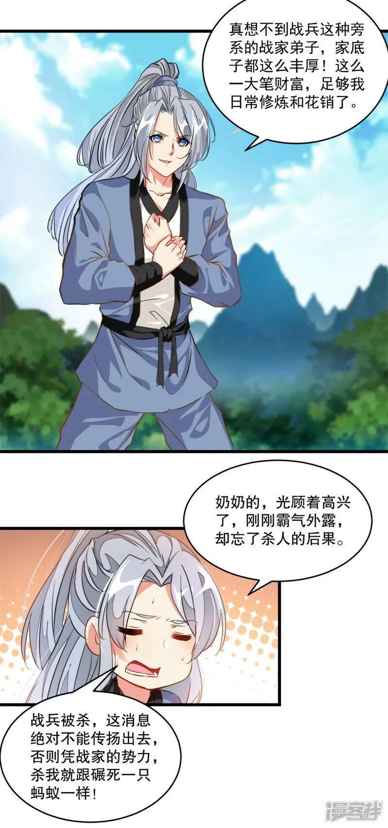 第2话 你干嘛！ 你干嘛！ 第3页
