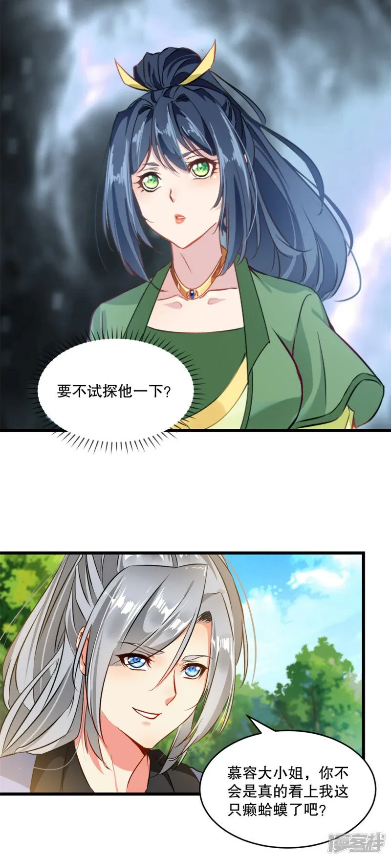 第2话 你干嘛！ 你干嘛！ 第12页