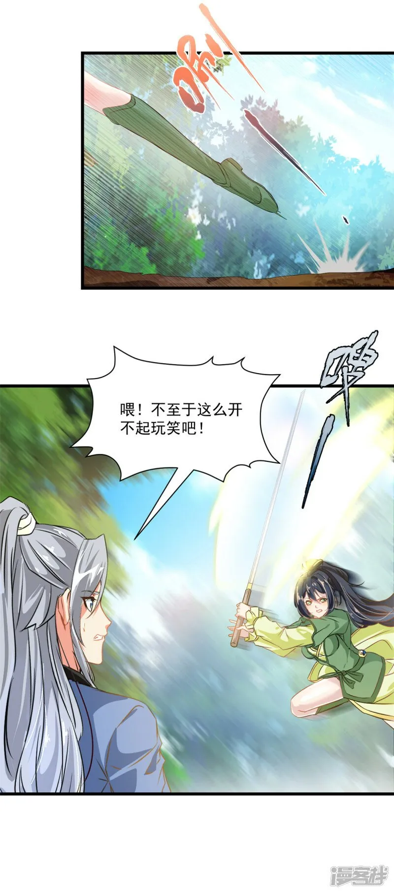 第2话 你干嘛！ 你干嘛！ 第13页