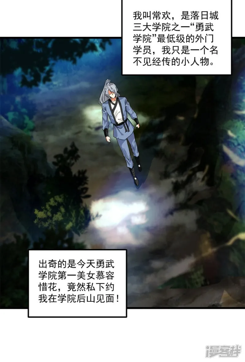 第1话 认命吧 第2页