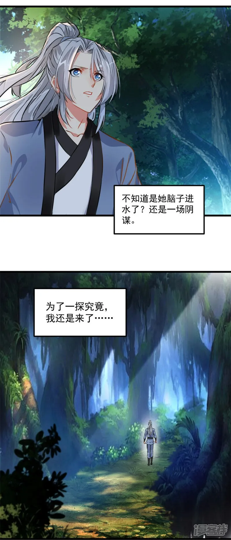 第1话 认命吧 第3页
