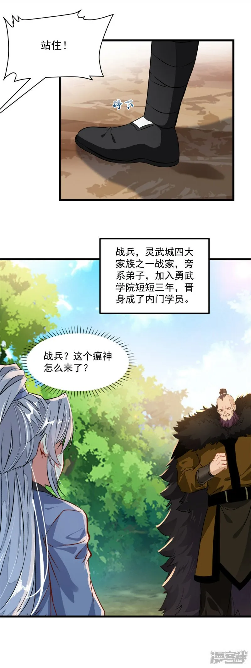 第1话 认命吧 第4页