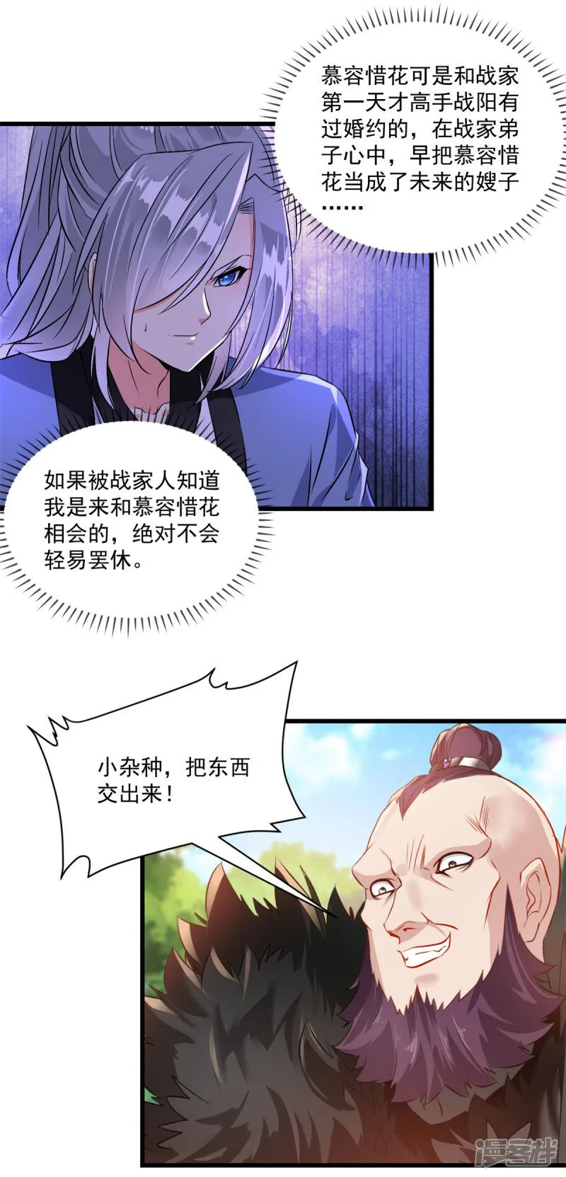 第1话 认命吧 第5页