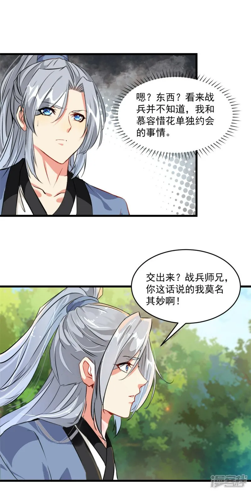 第1话 认命吧 第6页