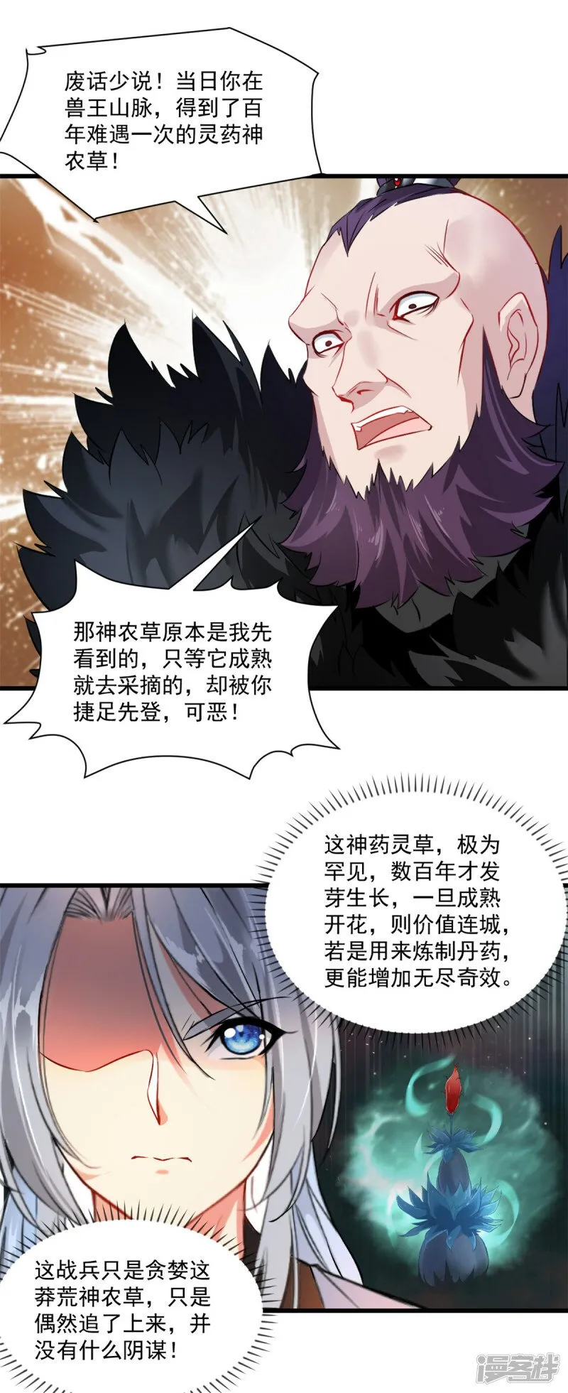 第1话 认命吧 第7页