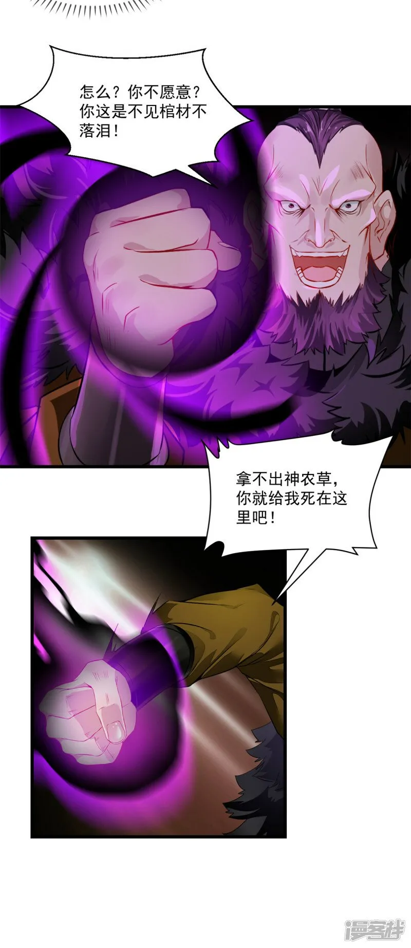第1话 认命吧 第8页