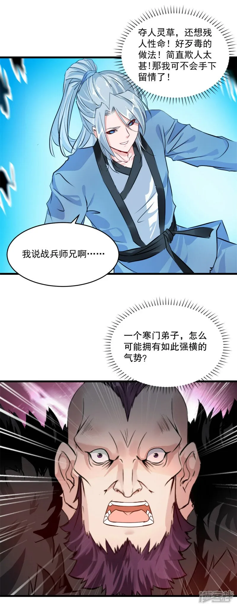 第1话 认命吧 第9页